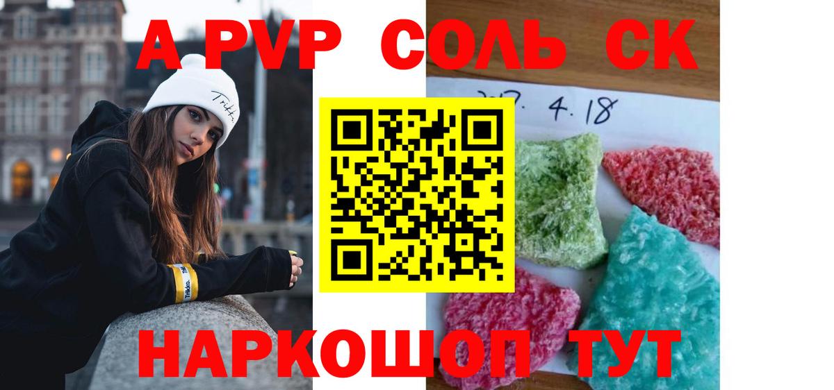 A-PVP мука  A-PVP VHQ  где найти   А ПВП Соль  Азнакаево  Вход с VPN 