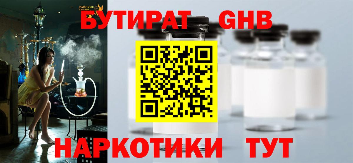 Бутират вода  БУТИРАТ  Азнакаево  Вход с VPN 