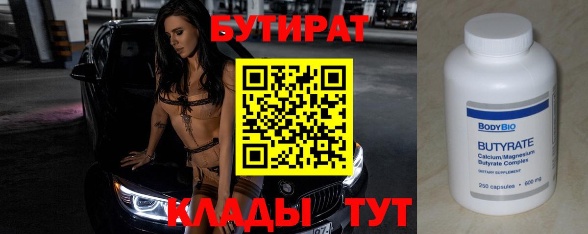 БУТИРАТ 99% Азнакаево