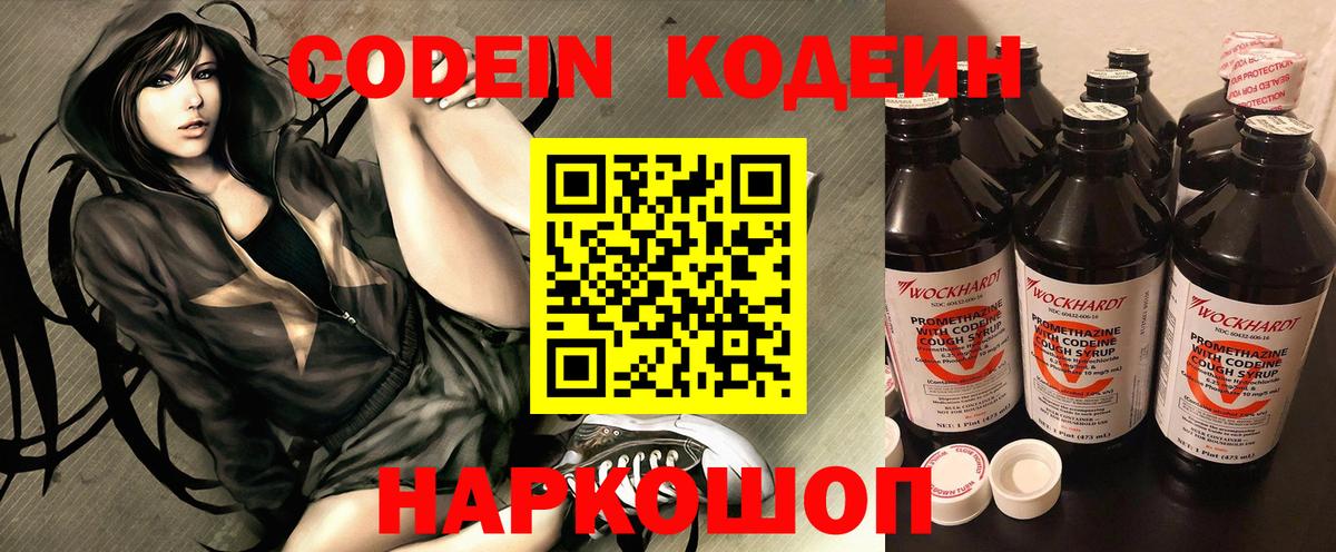 Кодеин напиток Lean (лин) Азнакаево
