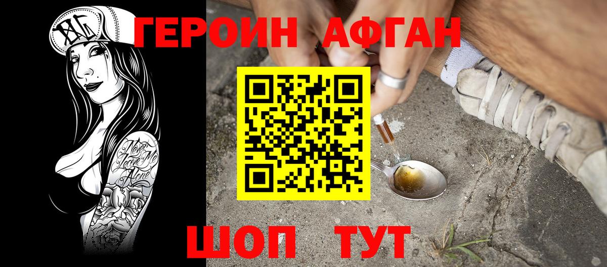 ГЕРОИН белый Азнакаево