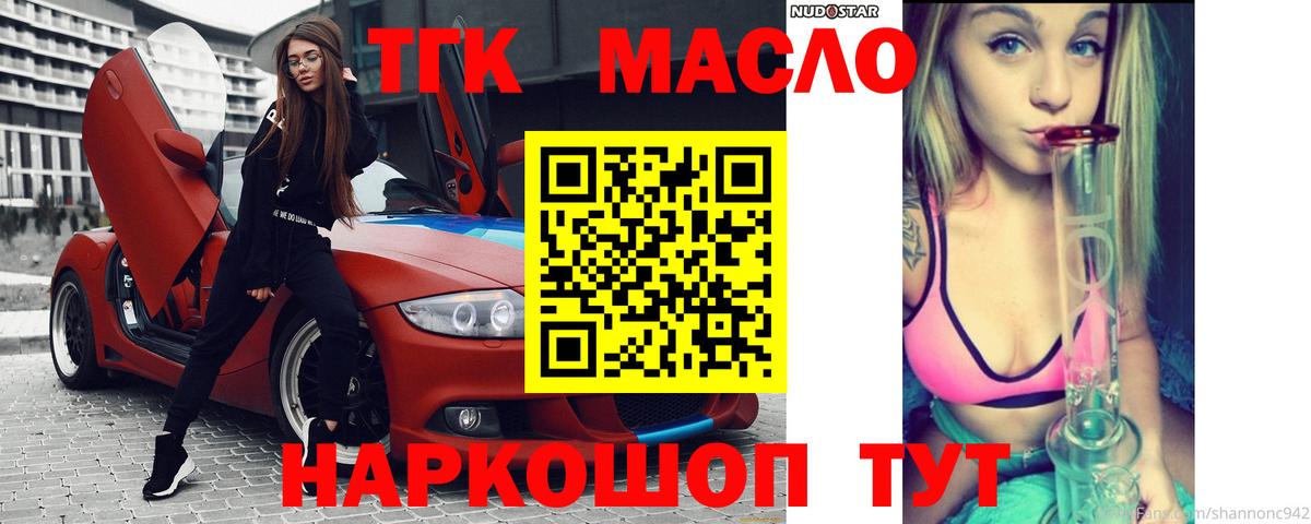 ТГК гашишное масло  Вход с VPN  купить закладку  Азнакаево 